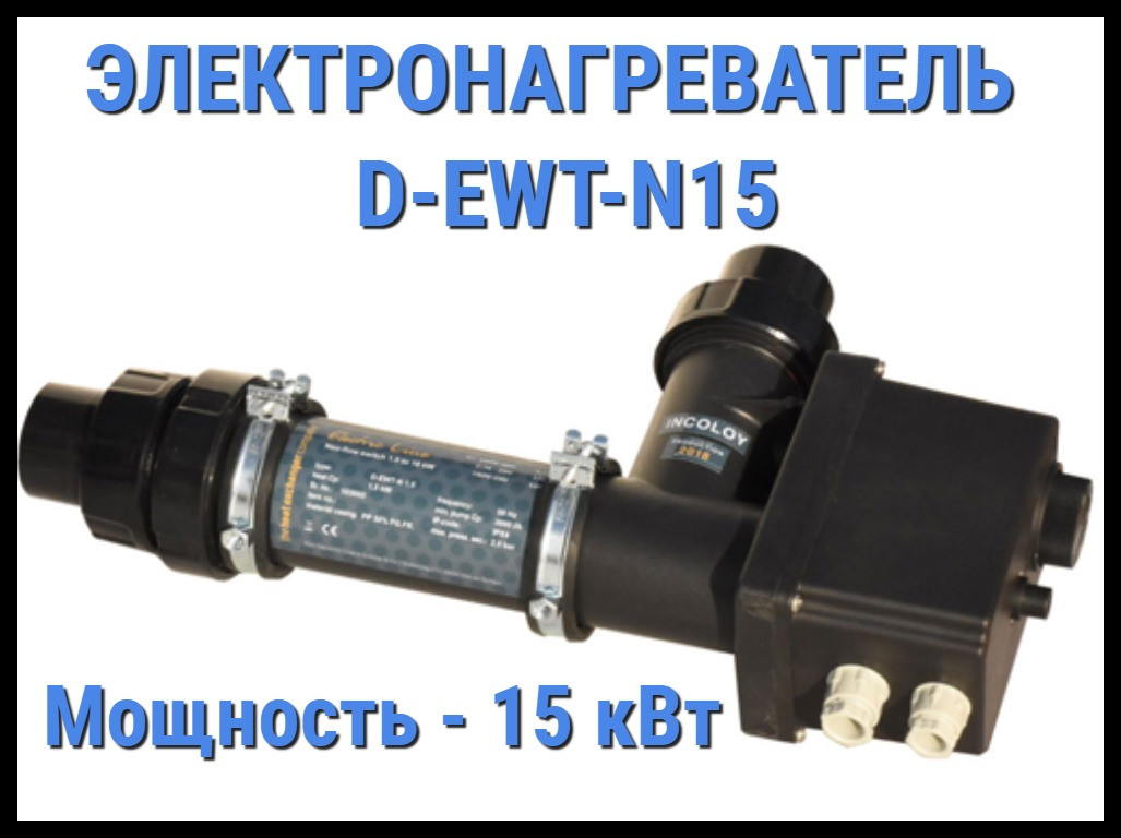 Электронагреватель пластиковый Max Dapra D-EWT-N15 для бассейна (Мощность 15 кВт)