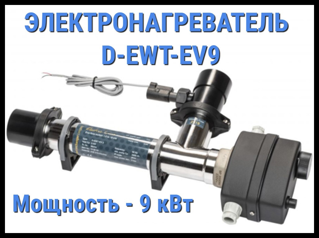Электронагреватель Max Dapra D-EWT-EV9 для бассейна (Мощность 9 кВт) - фото 1 - id-p75490961