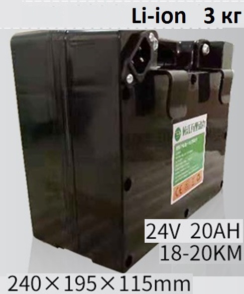 Аккумуляторы для инвалидных колясок 24v 20 A/H Li-ion.+ зарядное 24v. Размер: 240 x 195 x 115 мм. Вес 3 Кг.
