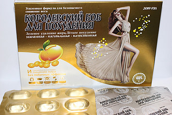 Королевский боб для похудения, 36 капс. Алматы