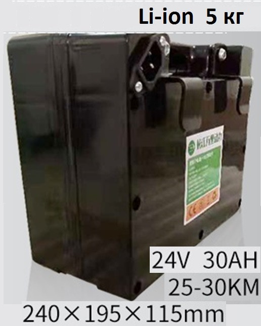 Аккумуляторы для инвалидных колясок 24v 30 A/H Li-ion.+ зарядное 24v. Вес 5 кг.