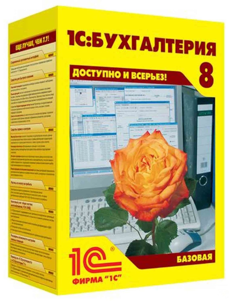 1С:Бухгалтерия 8.3 Базовая версия. Удаленная установка.