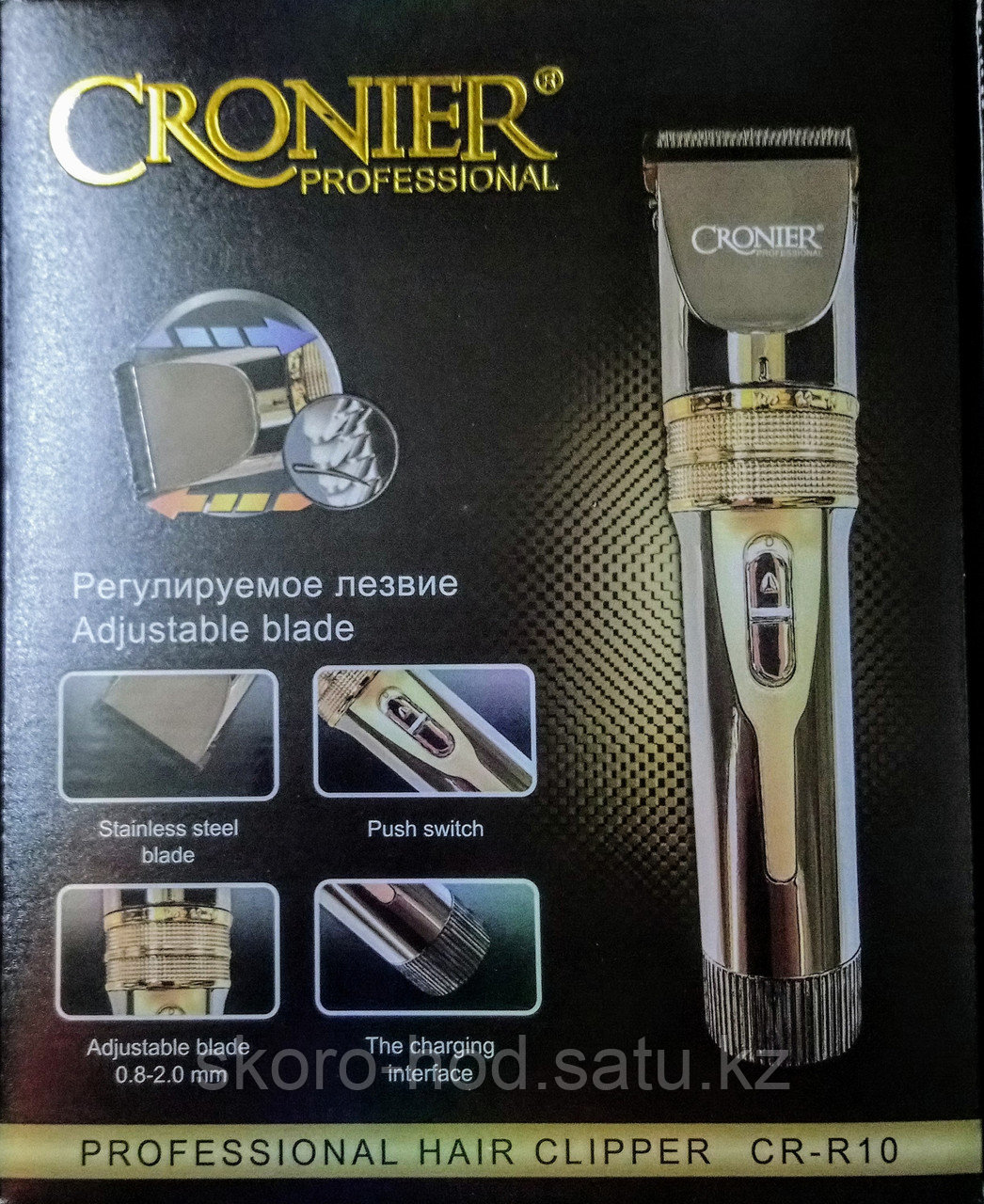 Профессиональная машинка для стрижки Cronier