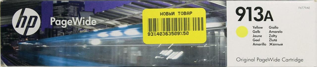 Картридж струйный HP 913A (F6T79AE) PageWide Yellow