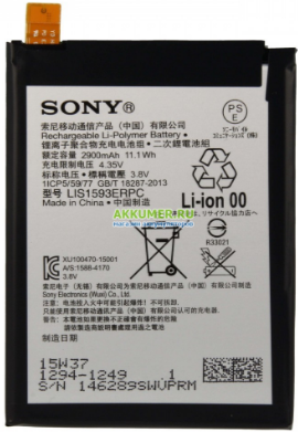 Батарея для Sony Xperia Z5 Compact (LIS1594ERPC, 2700mAh)