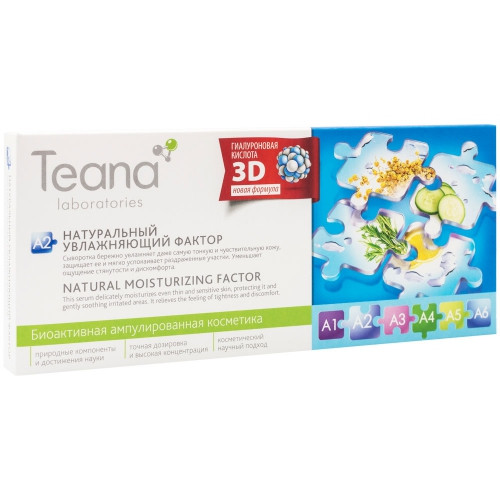 Teana А2 Сыворотка "Натуральный увлажняющий фактор" TEANA (10 амп. по 2 мл.) - фото 1 - id-p75648810