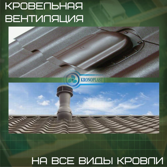 Кровельные аэраторы в Алматы