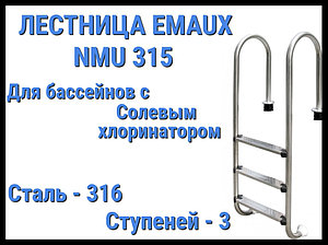 Лестница Emaux NMU315 для бассейна с солевым хлоринатором (3 ступени)