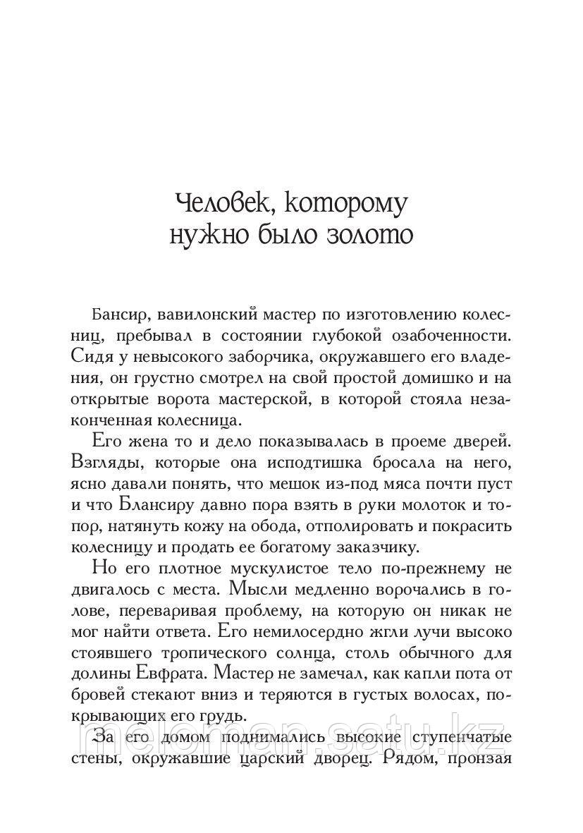 Клейсон Дж.: Самый богатый человек в Вавилоне. Твердый переплет - фото 7 - id-p75665270