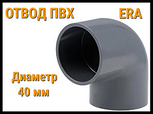 Отвод клеевой ПВХ 90° ERA (40 мм)