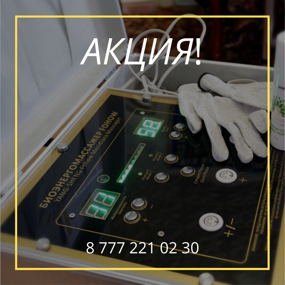Биоэнергомассажер Fohow + подарки