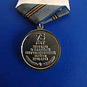 Наградная медаль "75 лет Победы в ВОВ, фото 5