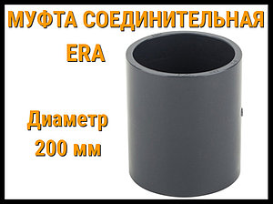 Муфта соединительная ПВХ ERA (200 мм)