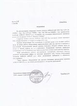 Отзыв и рекомендательное письмо jpg