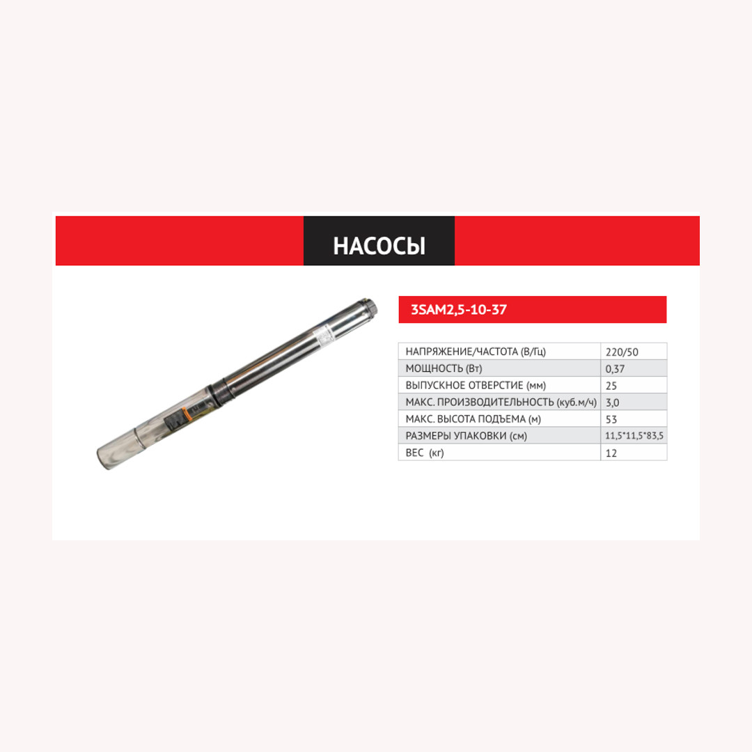 Глубинный насос Magnetta 3SAm2.5-10-0.37