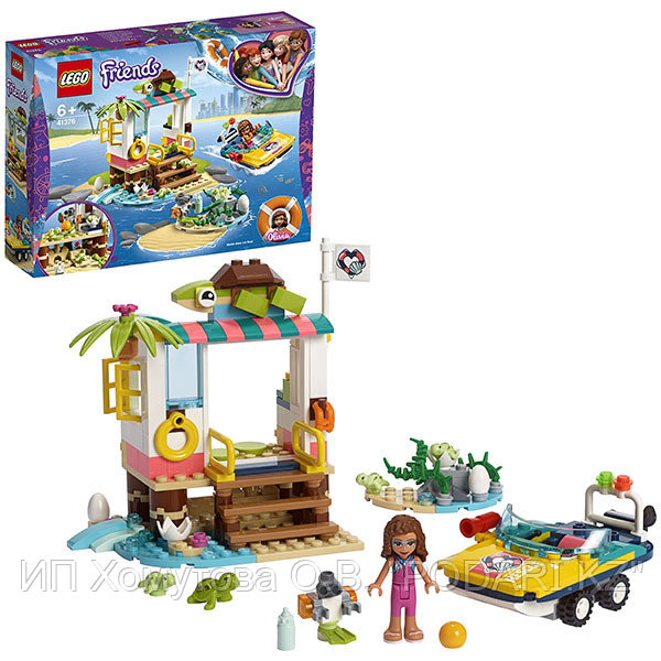 LEGO Friends 41376 Конструктор ЛЕГО Подружки Спасение черепах