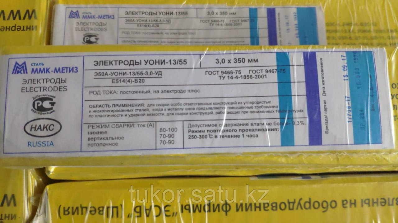 Электроды УОНИ 13/55 диам. 2,5 мм. про-во МЭЗ Россия