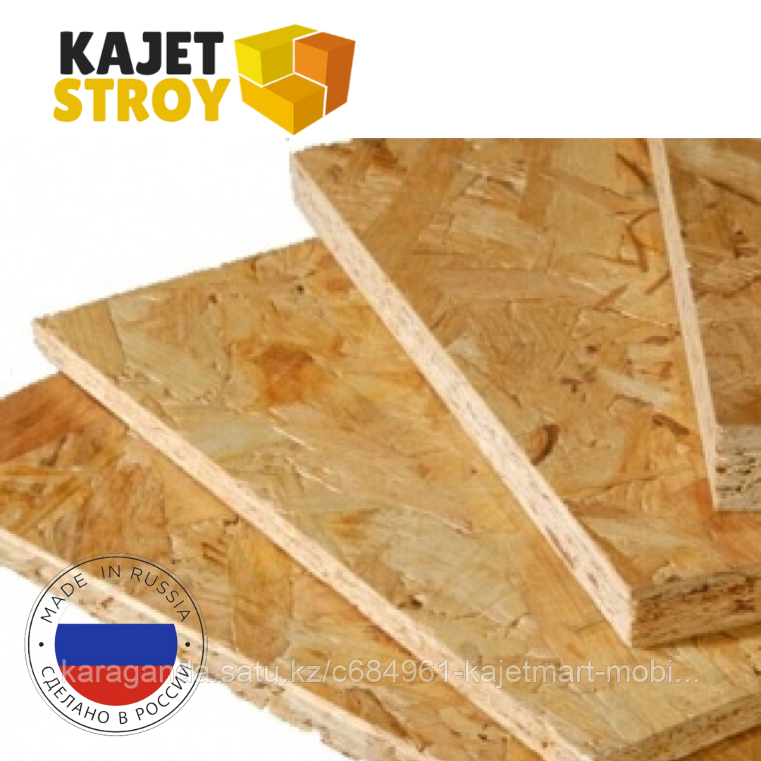 OSB плита 12 мм. 125*250 НЛК (Россия, Киров)