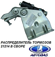 Регулятор давления тормозов ВАЗ-21214 (ВИС)