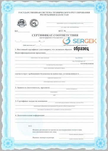 Сертификат соответствия - фото 1 - id-p75766132