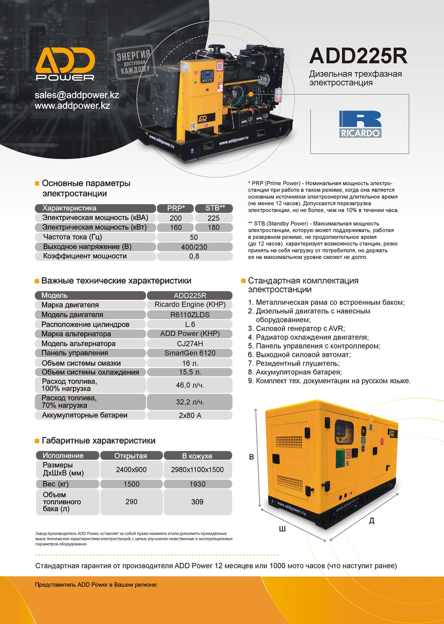 Дизельный генератор ADD225R во всепогодном шумозащитном кожухе - фото 6 - id-p60433286