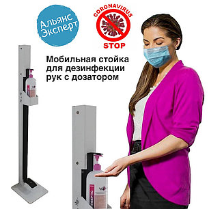 Мобильная стойка для санитайзера / антисептика, фото 2