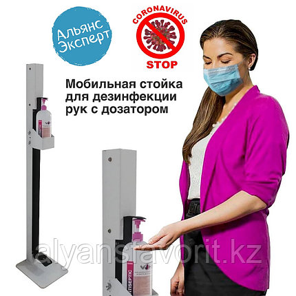 Мобильная стойка для санитайзера / антисептика, фото 2