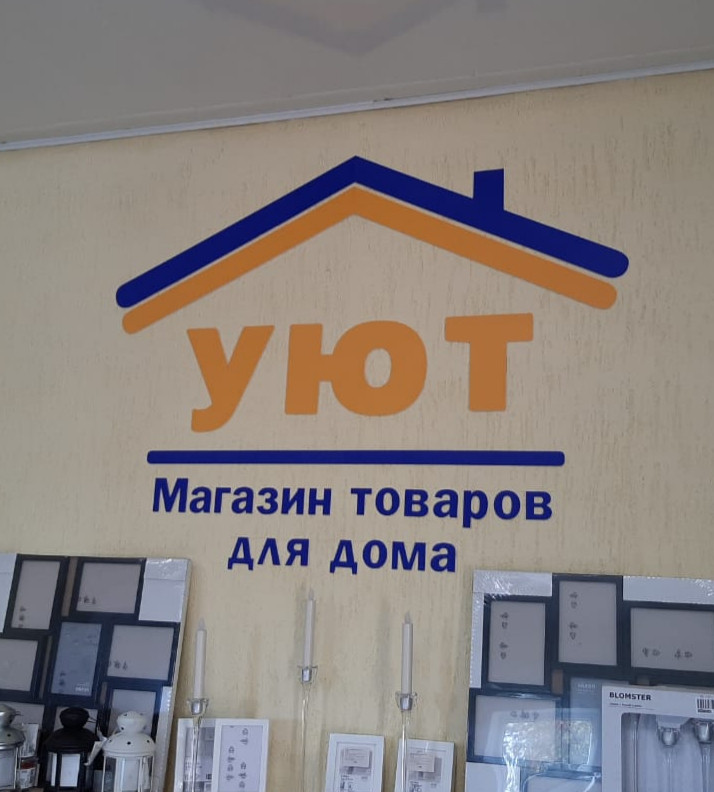 Накладные буквы