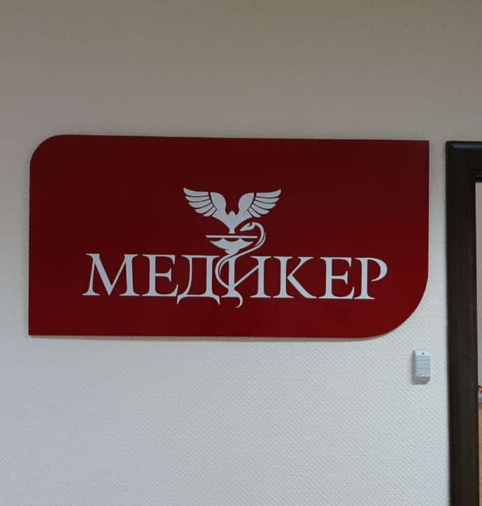 Таблички из ПВХ, вывески