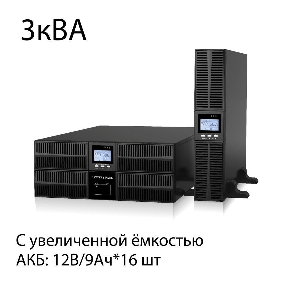 ИБП EA900 PRO RT, 3кВА/2700Вт, 220В, в корпусе RT с увеличенной АКБ 12В/9Aч*16 шт
