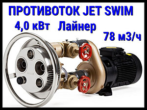 Противоток Pahlen Jet Swim 2000 для бассейна (Лайнер, мощность 78 м3/ч., 4,0 кВт, 380 В)