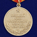 Медаль Жукова 1896-1996, фото 5