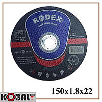 Диск отрезной по металлу RODEX 150x1.8x22 мм