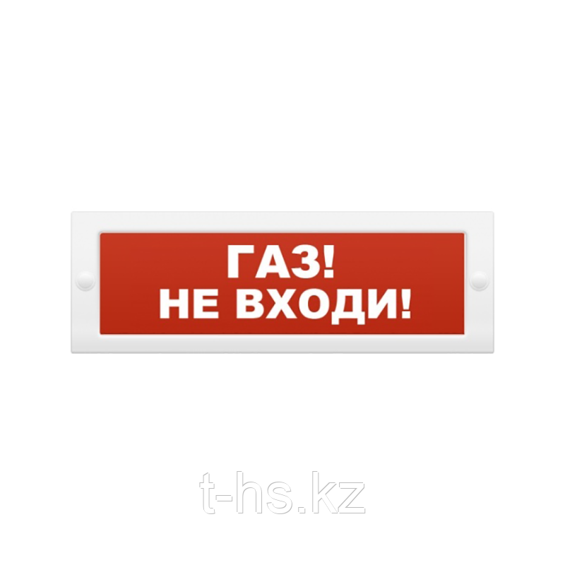 Рубеж ОПОП 1-8, 24В "Газ не входи!" Оповещатель охранно-пожарный световой