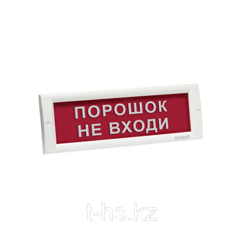 КРИСТАЛЛ-24 "Порошок! Не входи!" Оповещатель световой, 24В, табло плоское