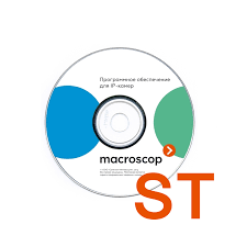 Экземпляр программного обеспечения MACROSCOP ST (64-х разрядная) на 1 IP камеру на DVD-диске