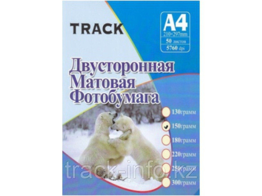 Фотобумага А-4 130г Track 2х сторонний матовый(100)