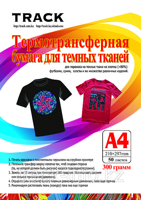 Термотрансферная бумага для темных тканей A-4T-Shirt (50)