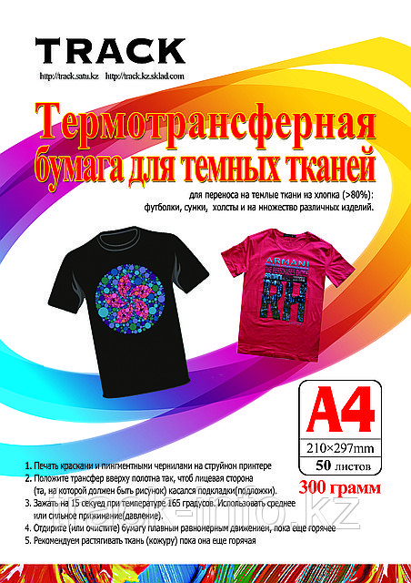 Термотрансферная бумага для темных тканей A-4T-Shirt (50) - фото 1 - id-p75818746