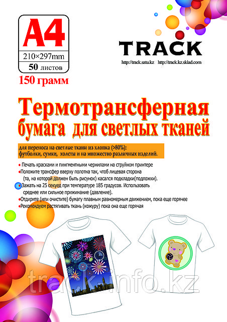 Термотрансферная бумага для светлых тканей A-4T-Shirt (50)