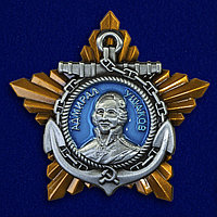 Орден Ушакова 2 степени (муляж)