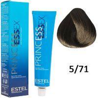 Крем-краска для волос PRINCESS ESSEX 5/71 светлый шатен коричнево-пепельный/ледяной коричневый 60мл (Estel Pro