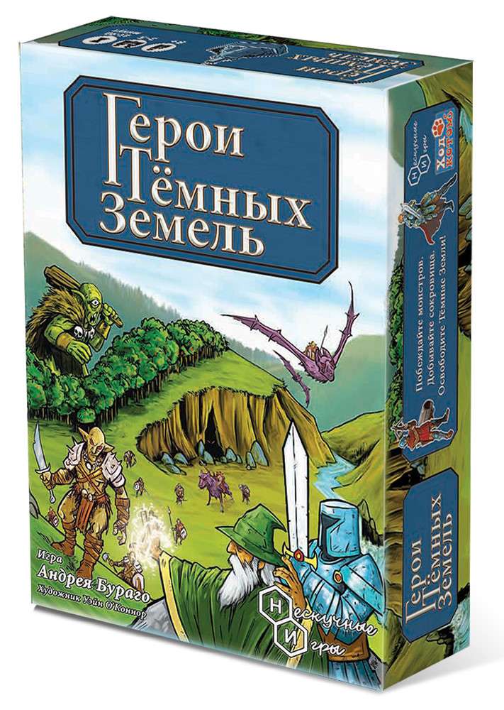 Настольная игра: Герои Темных Земель | Нескучные игры
