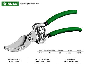 Секатор цельнокованый, плоскостной, 200 мм, РОСТОК, фото 3