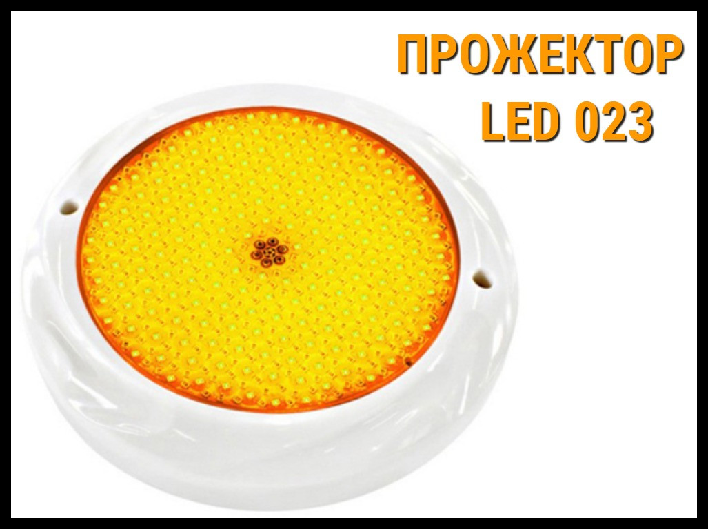 Прожектор накладной Led 023 33W для бассейнов (Мощность: 33W, RGB, Разноцветное свечение) - фото 1 - id-p75852435
