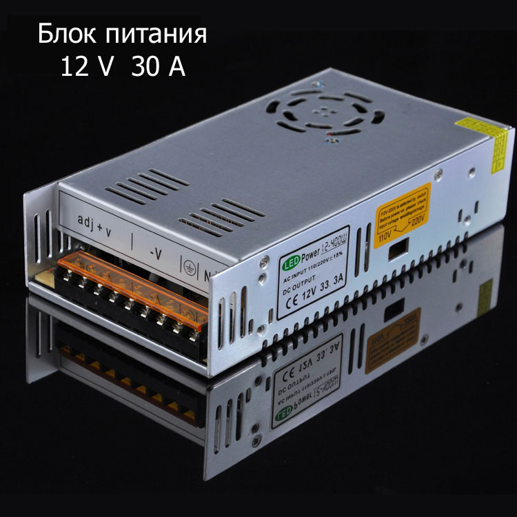 Блок питания драйвер на 12V 30A 360W с подстройкой напряжения