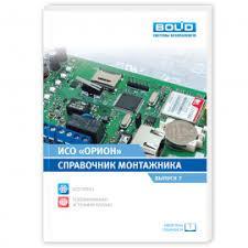 Методическое пособие ИСО "ОРИОН" для составления годовых планов-графиков с регламентными работами