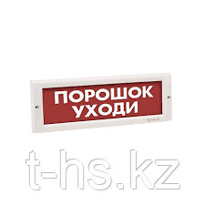 ЛЮКС-12К "Порошок! Уходи!" Оповещатель комбинированный 12В табло - фото 1 - id-p75808326