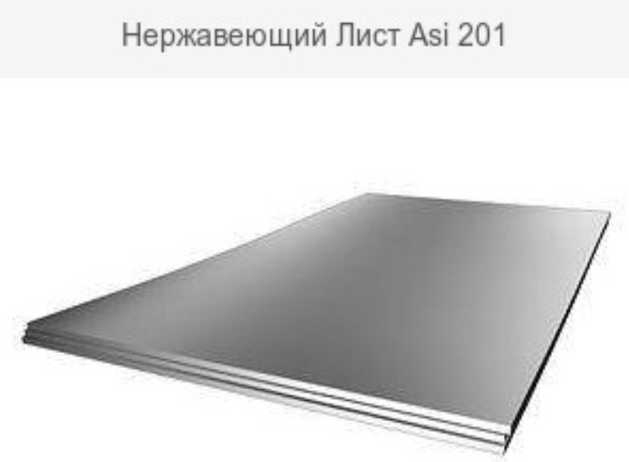 Лист AISI 201 1,25*2,50*1,0 mm, 4N+PE 1,0
