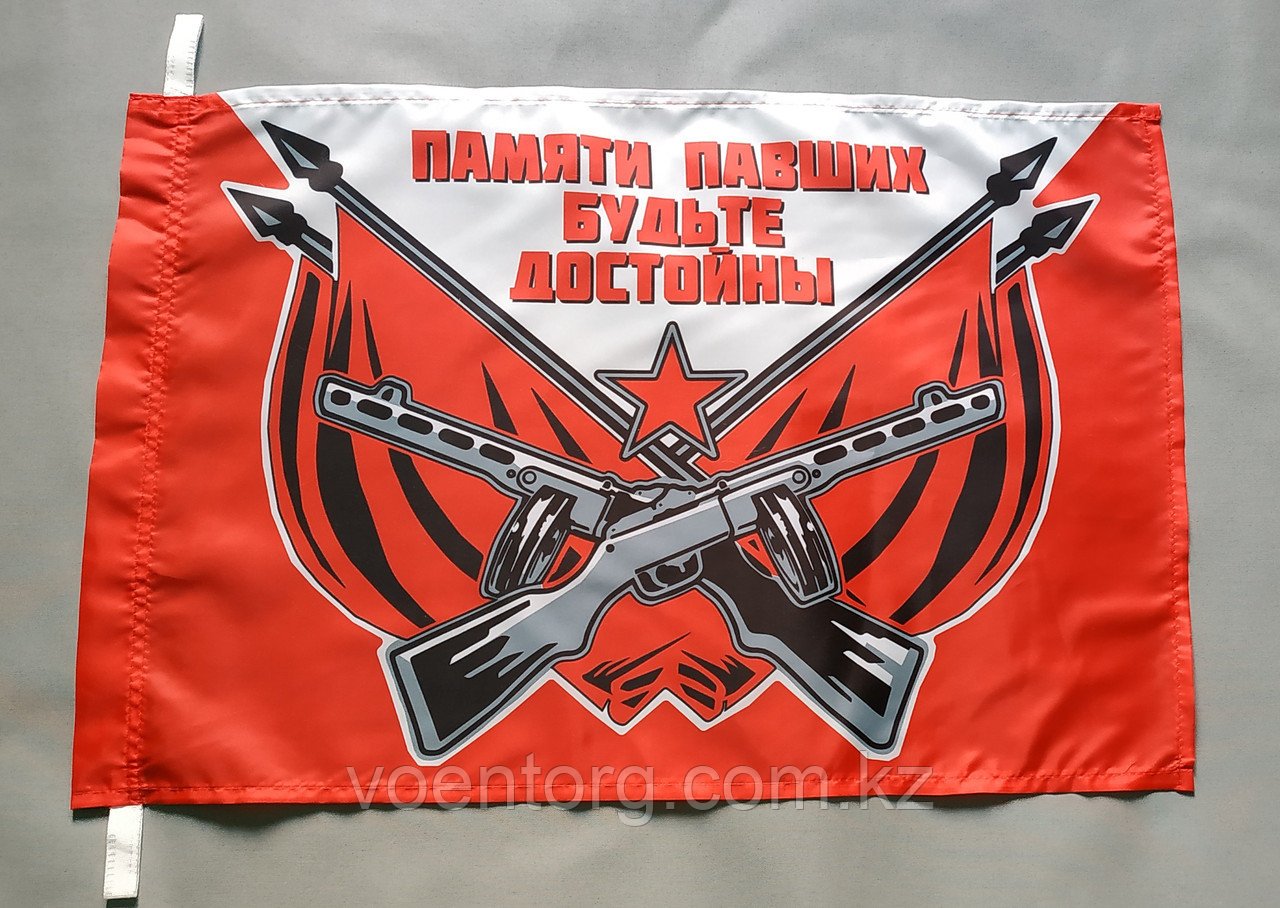 Флаг для митингов на День Победы «Памяти павших будьте достойны» 40x60 см